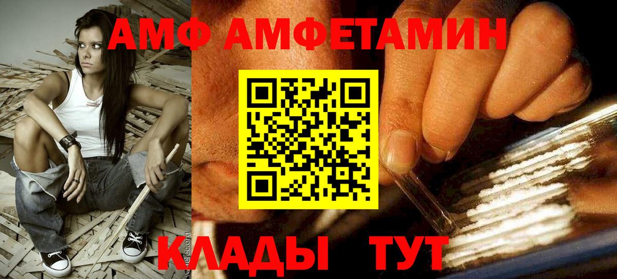 АМФ  АМФЕТАМИН VHQ  Вход с VPN  Белореченск  Amphetamine 