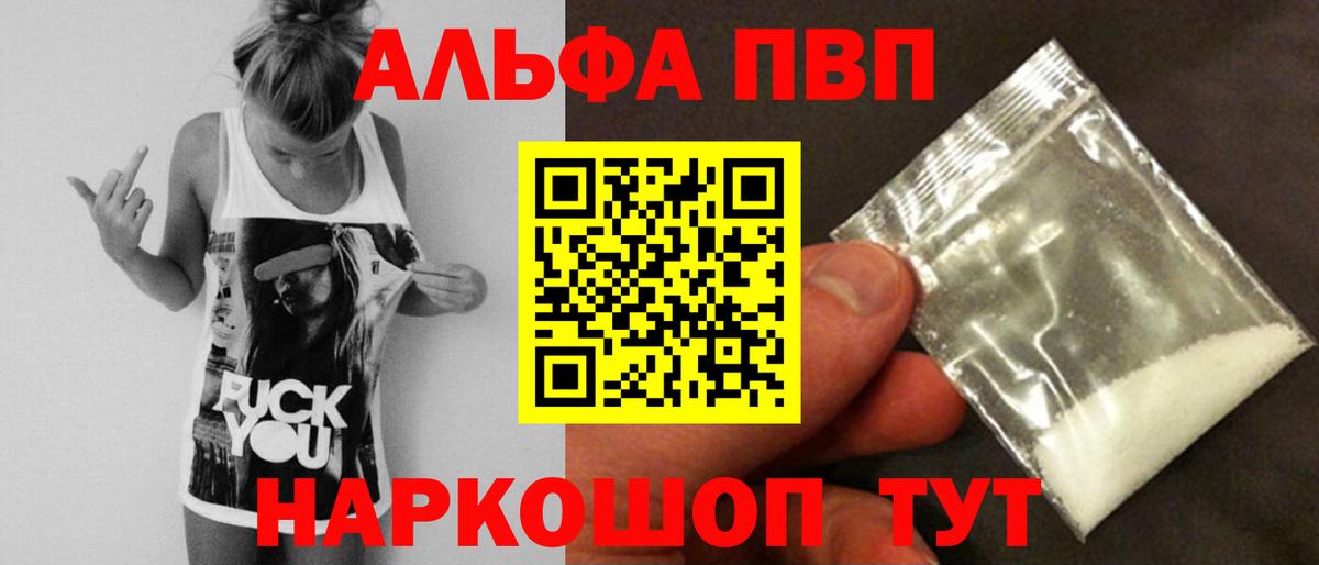 A PVP VHQ  Вход с VPN  А ПВП Crystall  Белореченск  A PVP  Alpha-PVP СК КРИС 