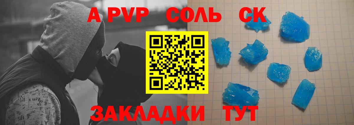 A PVP Соль Белореченск
