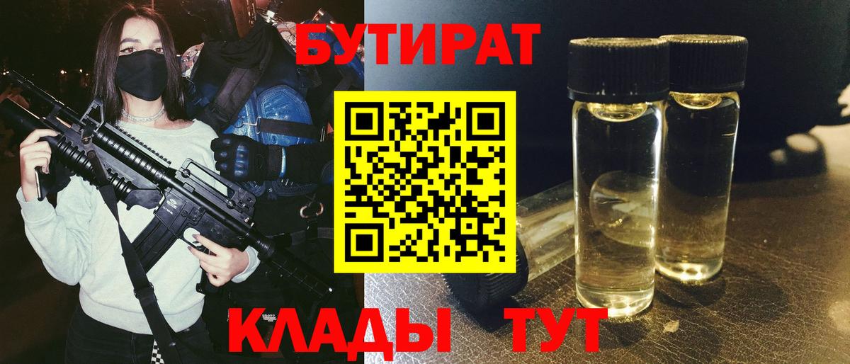 Белореченск  БУТИРАТ оксана  Бутират  Вход с VPN 