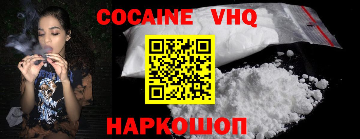 КОКАИН 97% Белореченск
