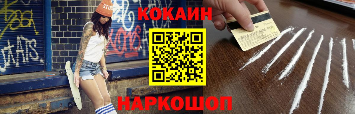 Кокаин Колумбийский  КОКАИН 99%  КОКАИН  Вход с VPN  Белореченск 