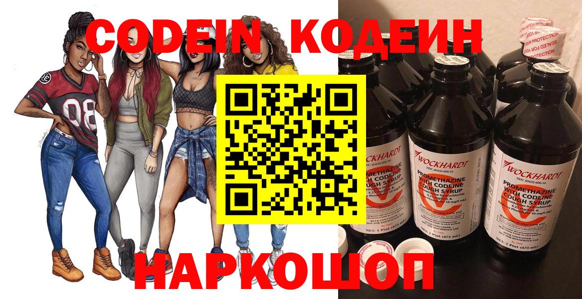 Codein Purple Drank Белореченск