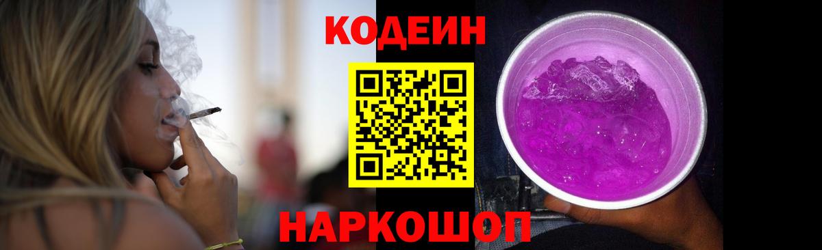Кодеиновый сироп Lean напиток Lean (лин)  Вход с VPN  Белореченск  Кодеин напиток Lean (лин) 