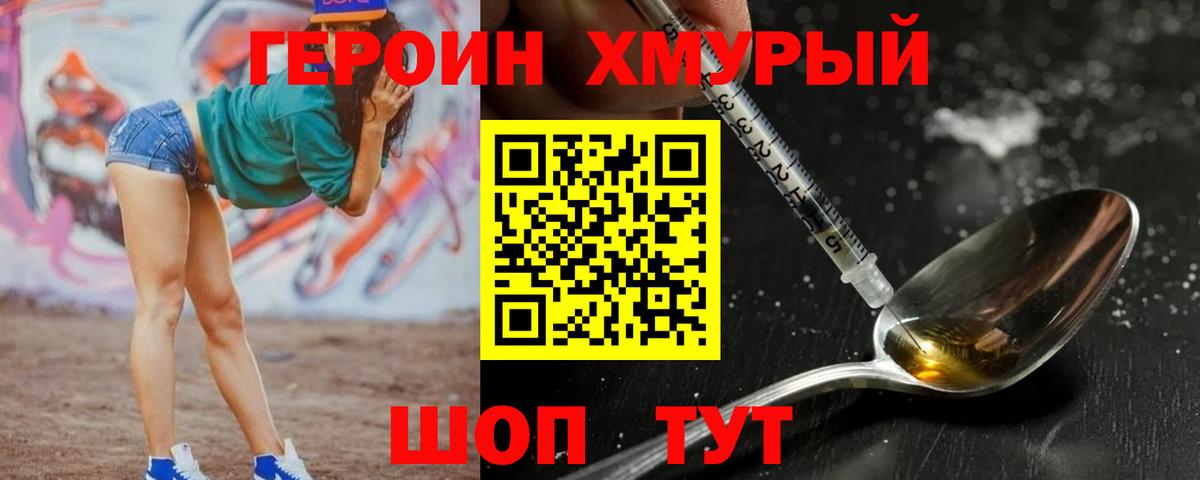 Героин VHQ  Вход с VPN  Белореченск 