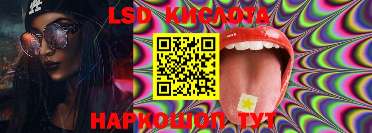 LSD-25 экстази кислота Белореченск