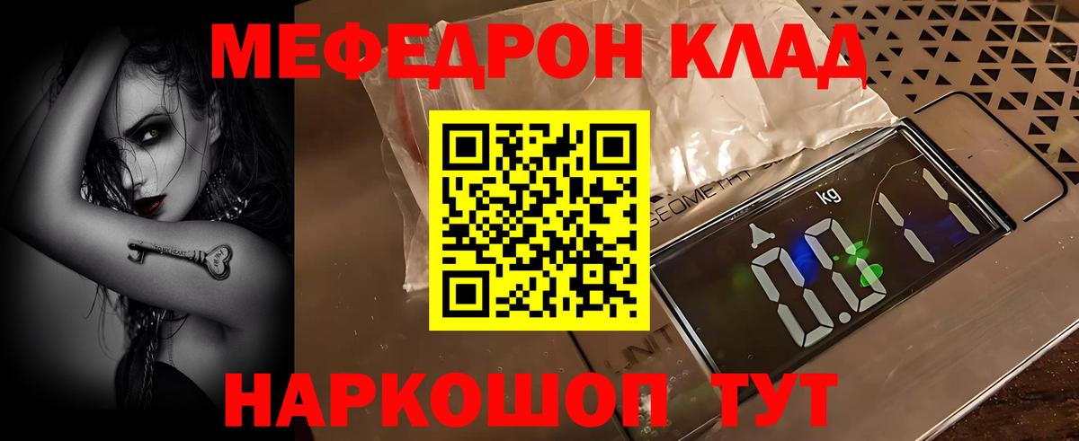 Меф mephedrone  Меф  МЯУ-МЯУ  Белореченск  Меф кристаллы  Вход с VPN 