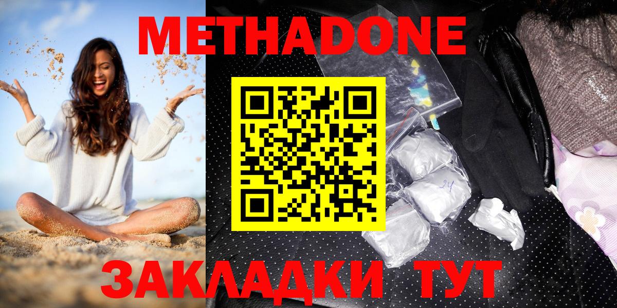 Белореченск  MEGA ONION  Вход с VPN  МЕТАДОН methadone  Метадон кристалл 