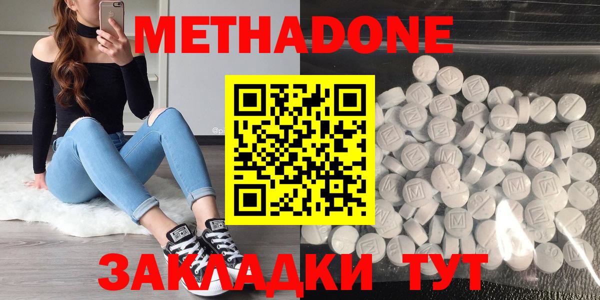 Метадон кристалл Белореченск
